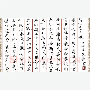 张颢 硬笔楷书 道德经