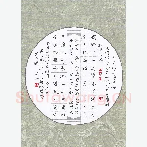 高泓 硬笔楷书 欧阳修词少年游