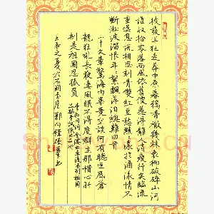 郭向锋 硬笔楷书 李叔同词金缕曲东渡离别祖国