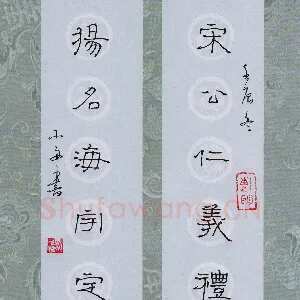 周永 钢笔隶书 七言联