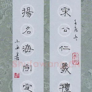周永 钢笔隶书 七言联