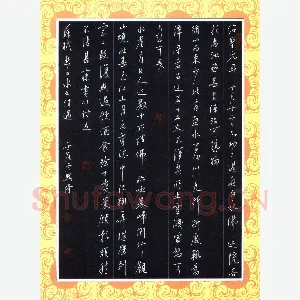 贾兴隆 硬笔行书 苏轼游白水书付过