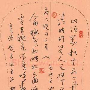 胡奕 硬笔行草 唐人绝句二首