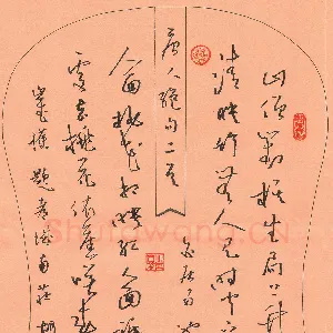 胡奕 硬笔行草 唐人绝句二首
