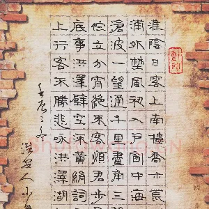 周永 钢笔隶书 咏洪泽湖诗歌二首