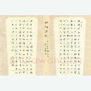 高泓 硬笔楷书 柳宗元钴鉧潭记