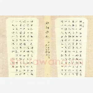 高泓 硬笔楷书 柳宗元钴鉧潭记