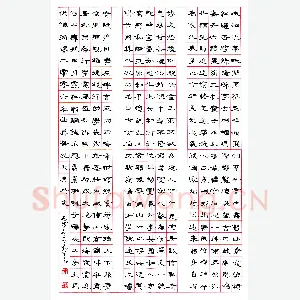 刘善与 硬笔隶书 孔子大典祭文