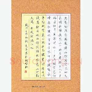 汤远昌 硬笔楷书 岳飞词满江红