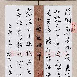 周永 钢笔行草 古诗二首