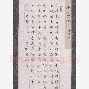 高泓 硬笔楷书 李清照词渔家傲