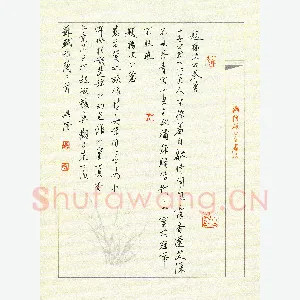 贾兴隆 硬笔行书 苏轼咏兰二首