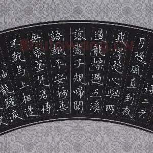 周永 钢笔楷书 古诗二首