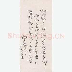 华君武手迹(硬笔手札)