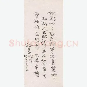 华君武手迹(硬笔手札)