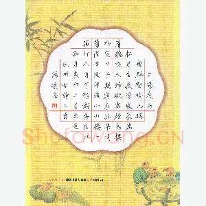 汤远昌 硬笔行楷 古诗二首