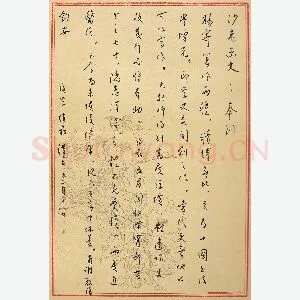 蒋维崧手迹(硬笔手札)