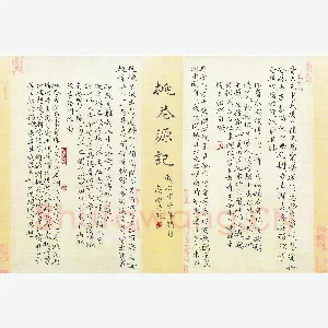 高泓 硬笔楷书 桃花源记