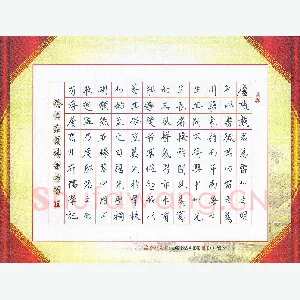 汤远昌 硬笔楷书 张栻雷州府儒学记节录