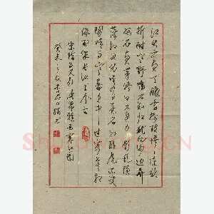 李庆绿 硬笔行书 陈与义题画诗