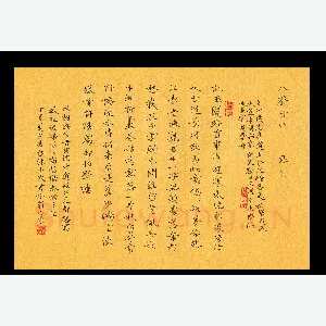林少武 硬笔楷书 张炎词八声甘州