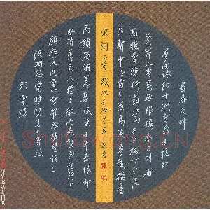 汤远昌 硬笔行书 宋词二首