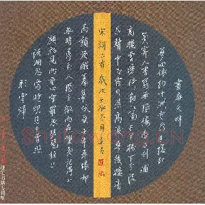汤远昌 硬笔行书 宋词二首