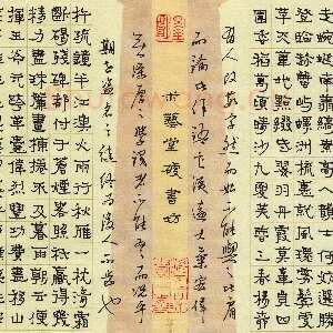 周永 钢笔隶书 昆明大观楼联