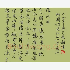 张颢 硬笔楷书 纳兰性德词江仙子