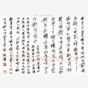 潘现 硬笔行书 元结石鱼湖上醉歌