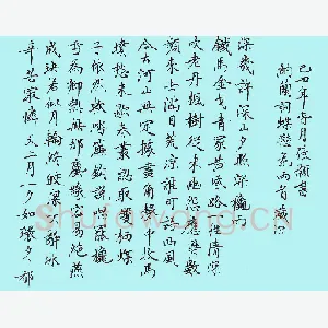 张颢 硬笔楷书 纳兰词蝶恋花二首