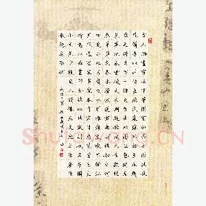 李盛德 硬笔楷书 画禅室随笔节录