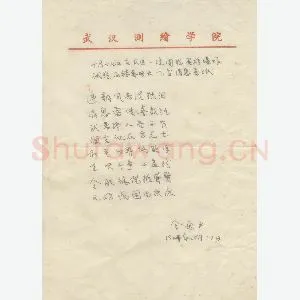 金通尹手迹(硬笔手札)