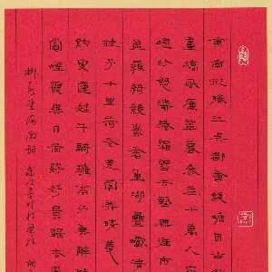 胡奕 硬笔隶书 柳永词望海潮