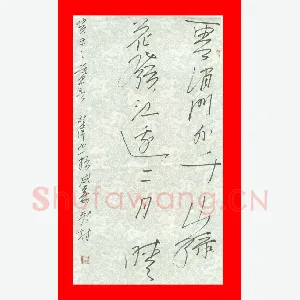 胡伟 [行草 七言联]