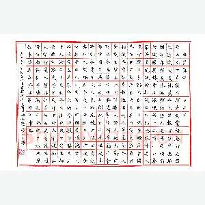 白正清 硬笔楷书 陶渊明桃花源记