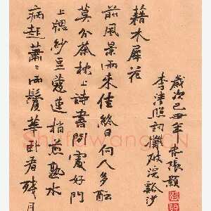 张颢 硬笔楷书 李清照词