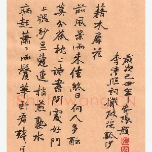 张颢 硬笔楷书 李清照词