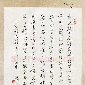 胡奕 硬笔行书 范成大诗三首