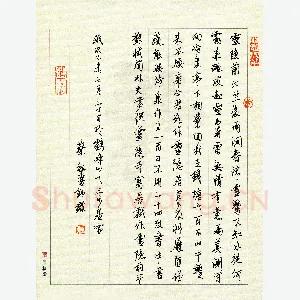 蔡祖喜 硬笔行书 苏轼词一首