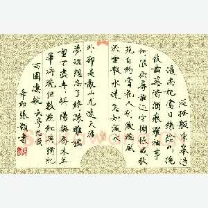 张颢 硬笔楷书 长亭怨慢