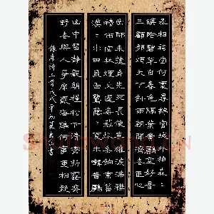 黄寿山 硬笔隶书 唐诗二首