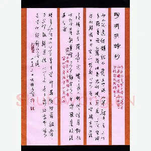 孙文刚 硬笔行草 陶渊明诗抄