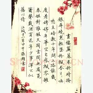 张颢 硬笔楷书 江城子