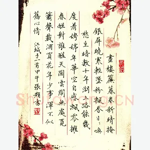 张颢 硬笔楷书 江城子