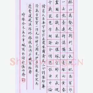 荆霄鹏 钢笔楷书 唐诗