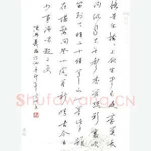 方化 硬笔行书 陈与义词临江仙