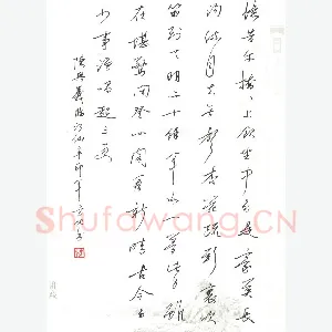 方化 硬笔行书 陈与义词临江仙