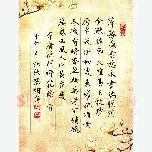 张颢 硬笔楷书 李清照词醉花阴一首