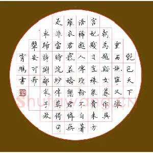 荆霄鹏 硬笔楷书 古诗一首